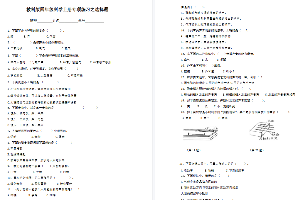 【9页高清完整版】四（上）科教版科学【选择题专项】-免费学习资料下载 - 开学吧