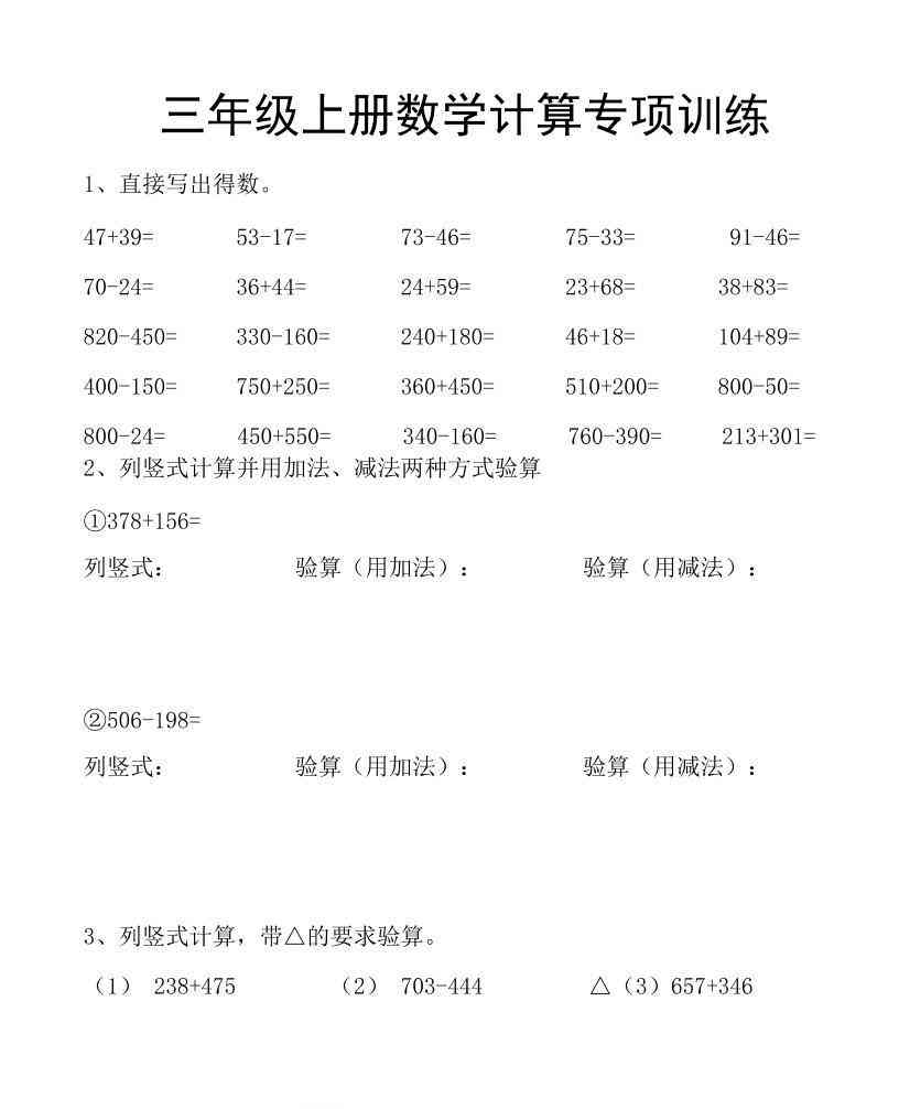 数学计算专项三年级上册-教学网