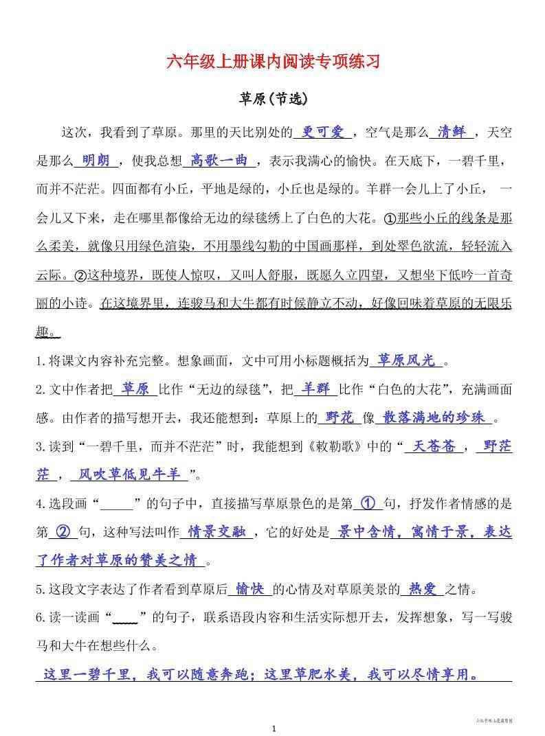 六年级上册语文课内阅读专项练习答案-教学网