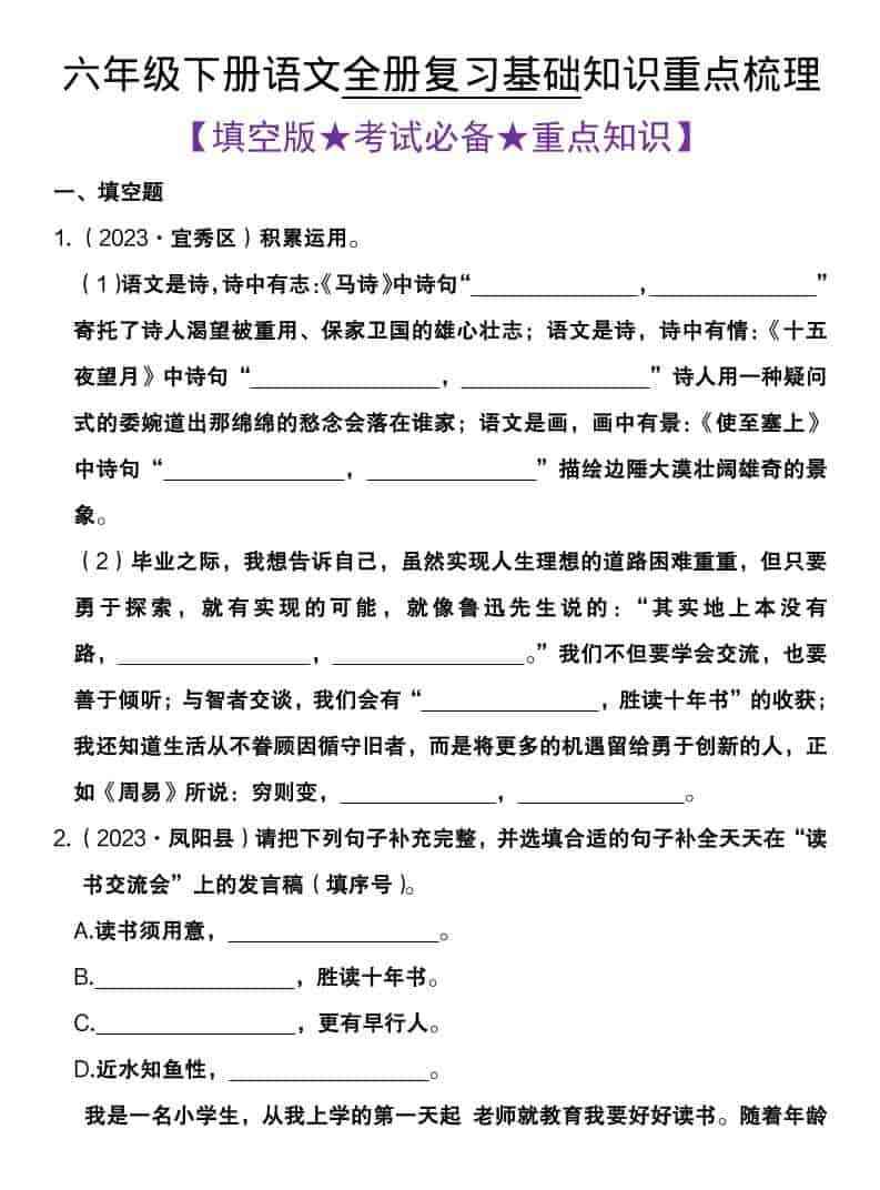 六年级下语文全册复习基础知识重点梳理-教学网