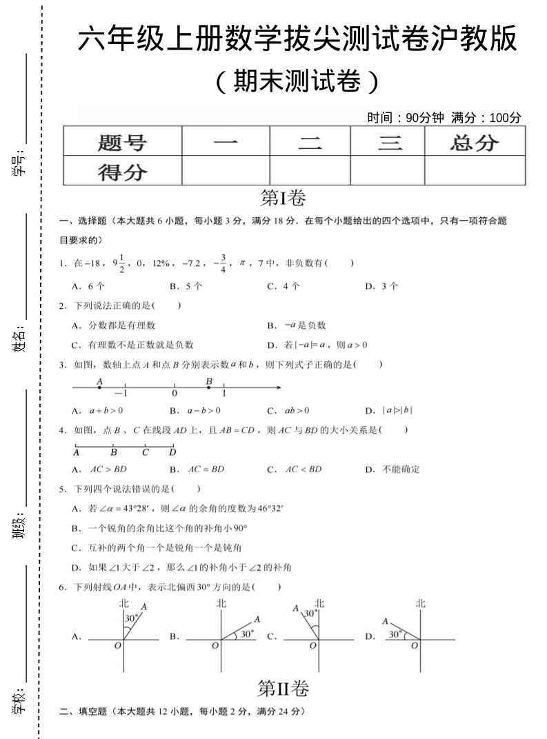 六年级上数学期末测试卷8沪教版-教学网