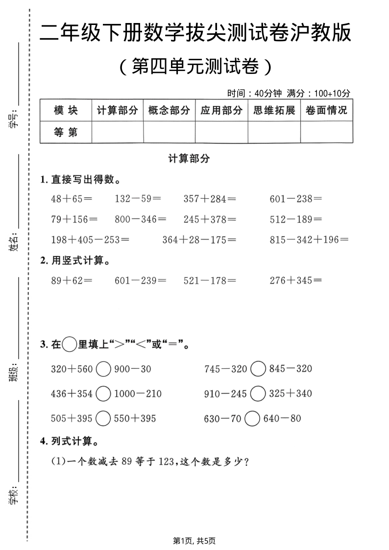 二年级（下）数学 第四单元拔尖测试卷沪教版-学霸教学网