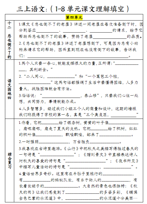 【精品】三年级上册语文课文理解填空（含答案）-教学网