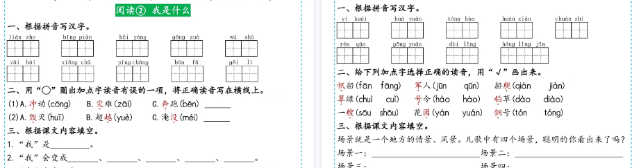 【14页高清完整版】二上语文【暑假预习课内预习单】-免费学习资料下载 - 开学吧