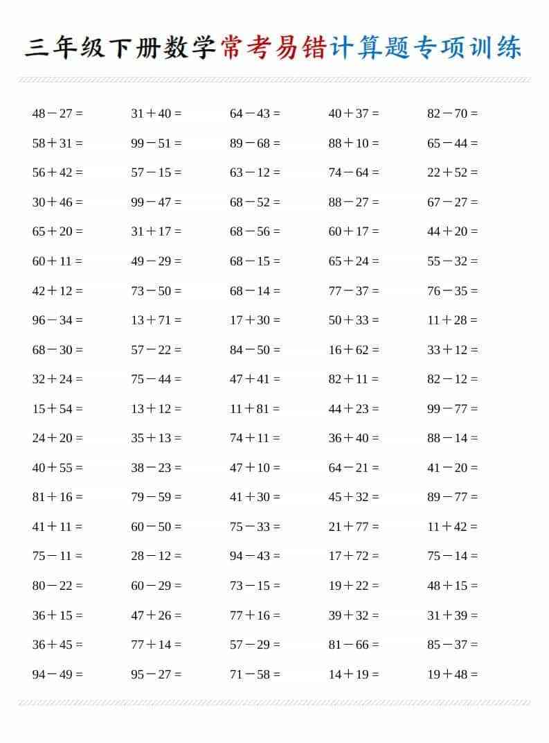 三年级下数学常考易错计算题专项训练-教学网