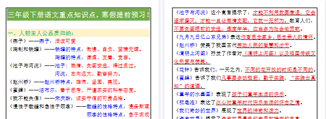 【2026寒假2页】三年级下册语文重点知识点，寒假提前预习！-免费学习资料下载 - 开学吧