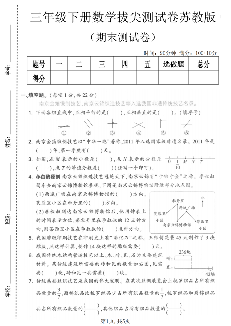 三年级（下）数学期末拔尖测试卷2苏教版-学霸教学网