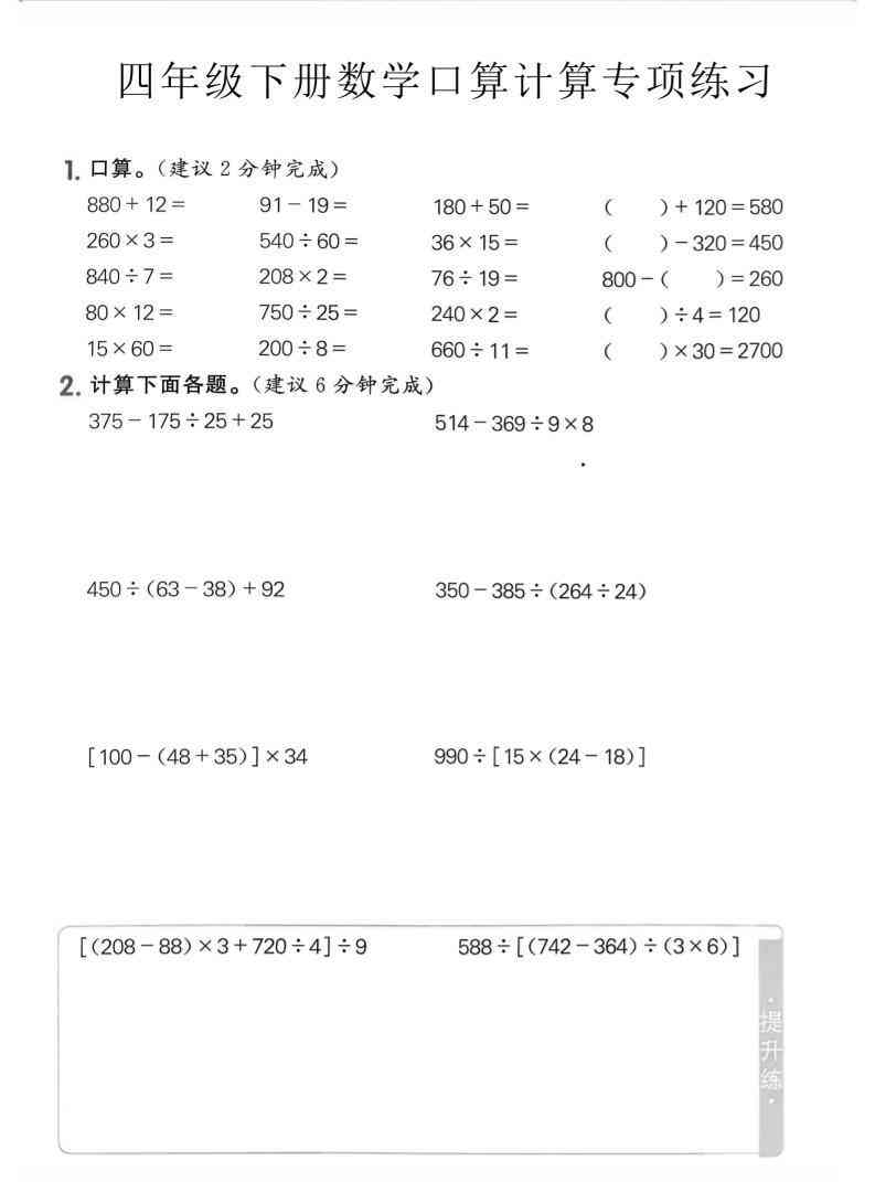 四年级下数学口算计算专项练习-小初高学习资料下载_真题试卷 - 开学吧资料库