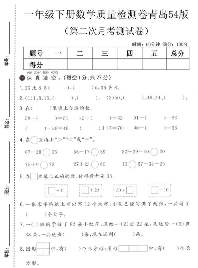 一年级下数学第二次月考质量检测卷青岛五四版-小初高学习资料下载_真题试卷 - 开学吧资料库