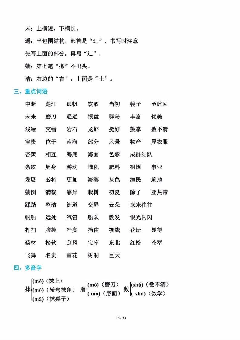三年级语文上册单元基础知识15（部编版）-教学网