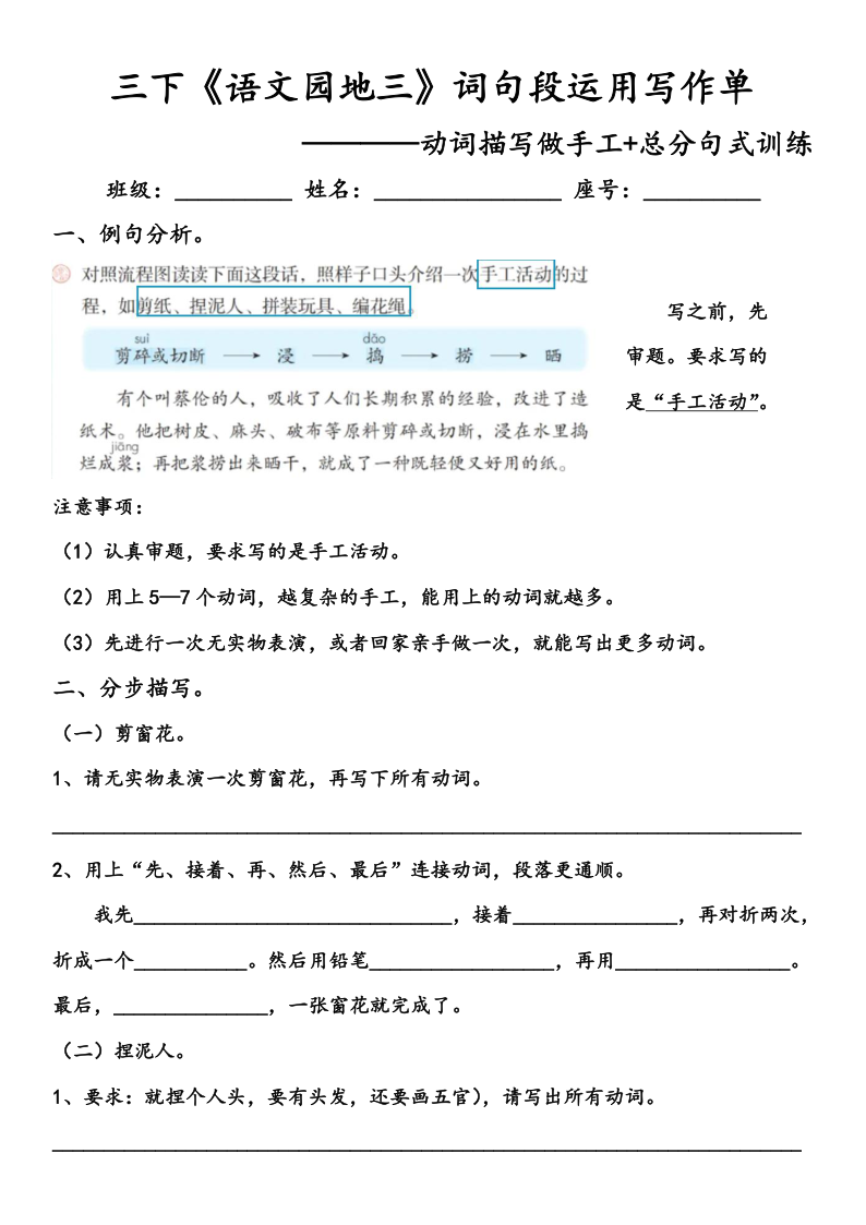 三下语文园地三词句段运用写作单-学霸教学网