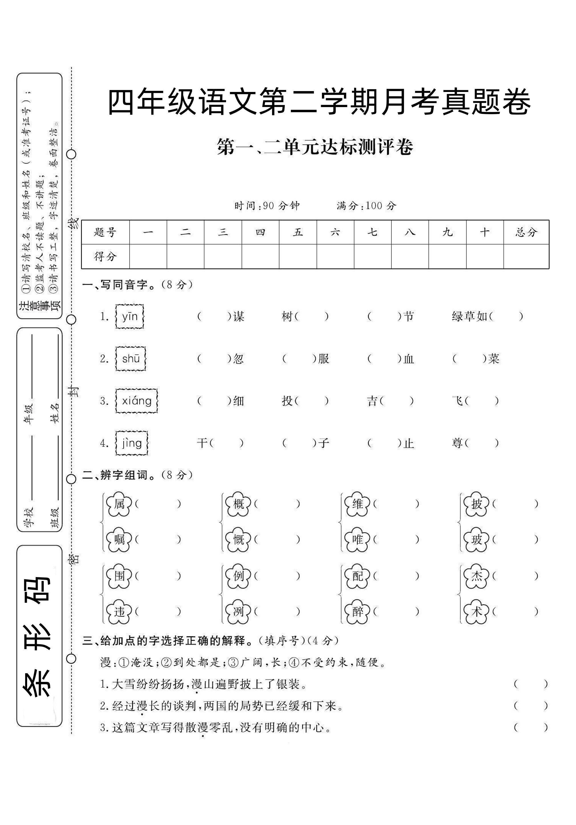 四下语文第1次月考试卷-教学网