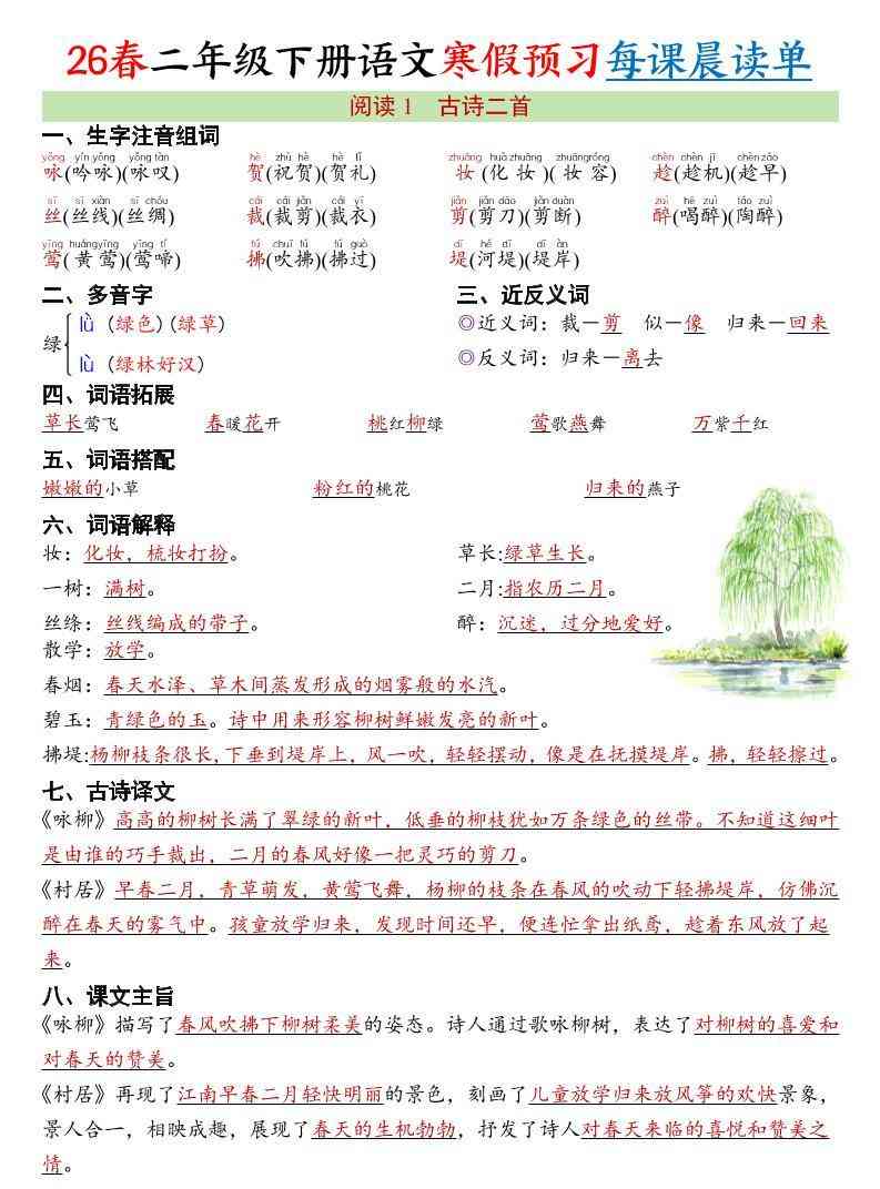 26春新二下语文寒假预习每课晨读单34页-教学网