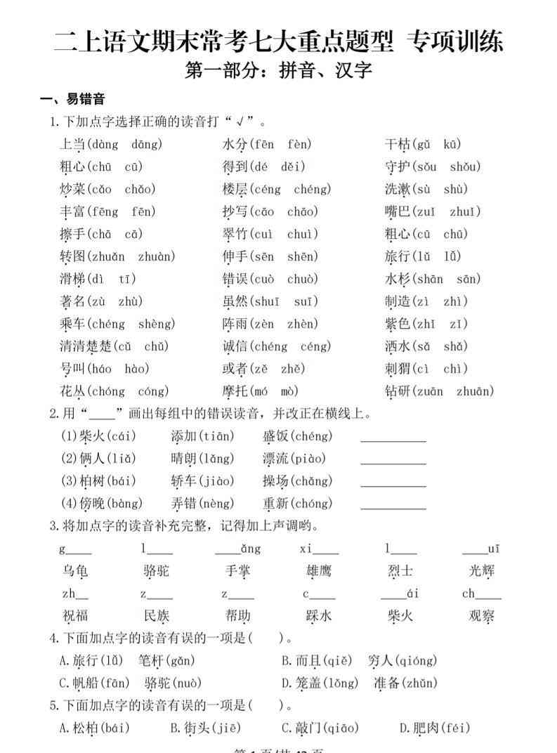 25秋二上语文期末常考七大重点题型专项训练（42页）-教学网
