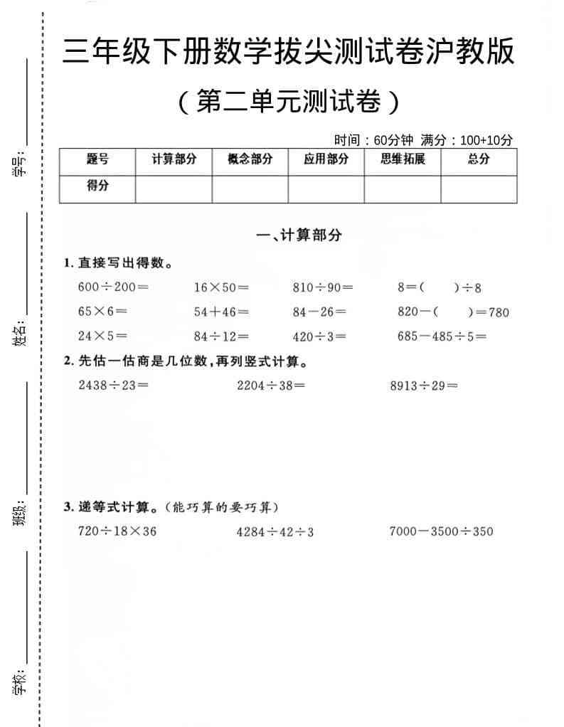 三年级下数学第二单元拔尖测试卷沪教版-教学网