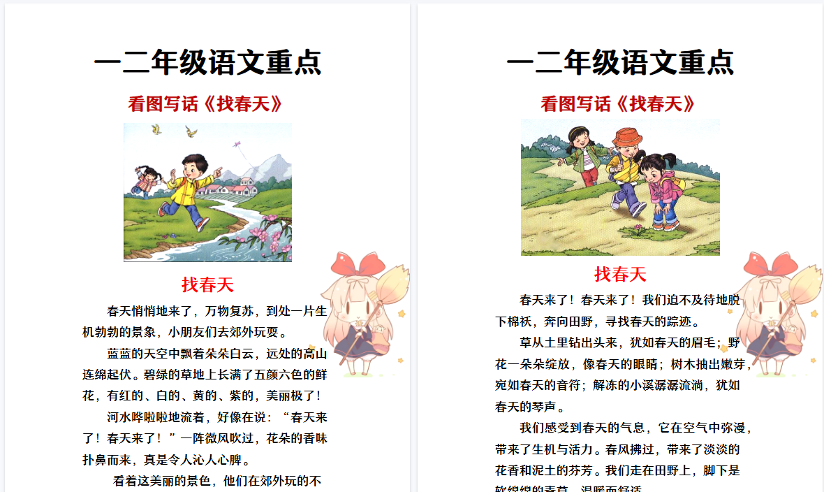 2026春新版一二年级看图写话范文：找春天-免费学习资料下载 - 开学吧