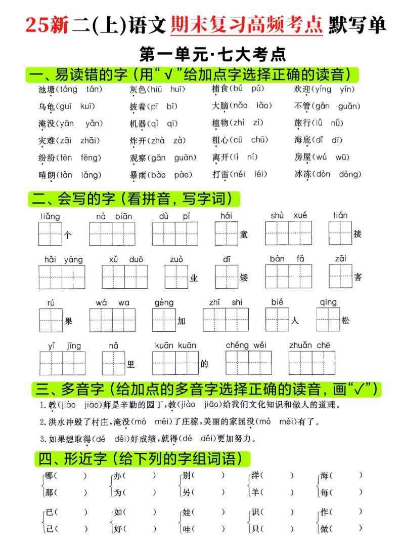 二年级上语文期末复习1-8单元高频考点默写单-教学网
