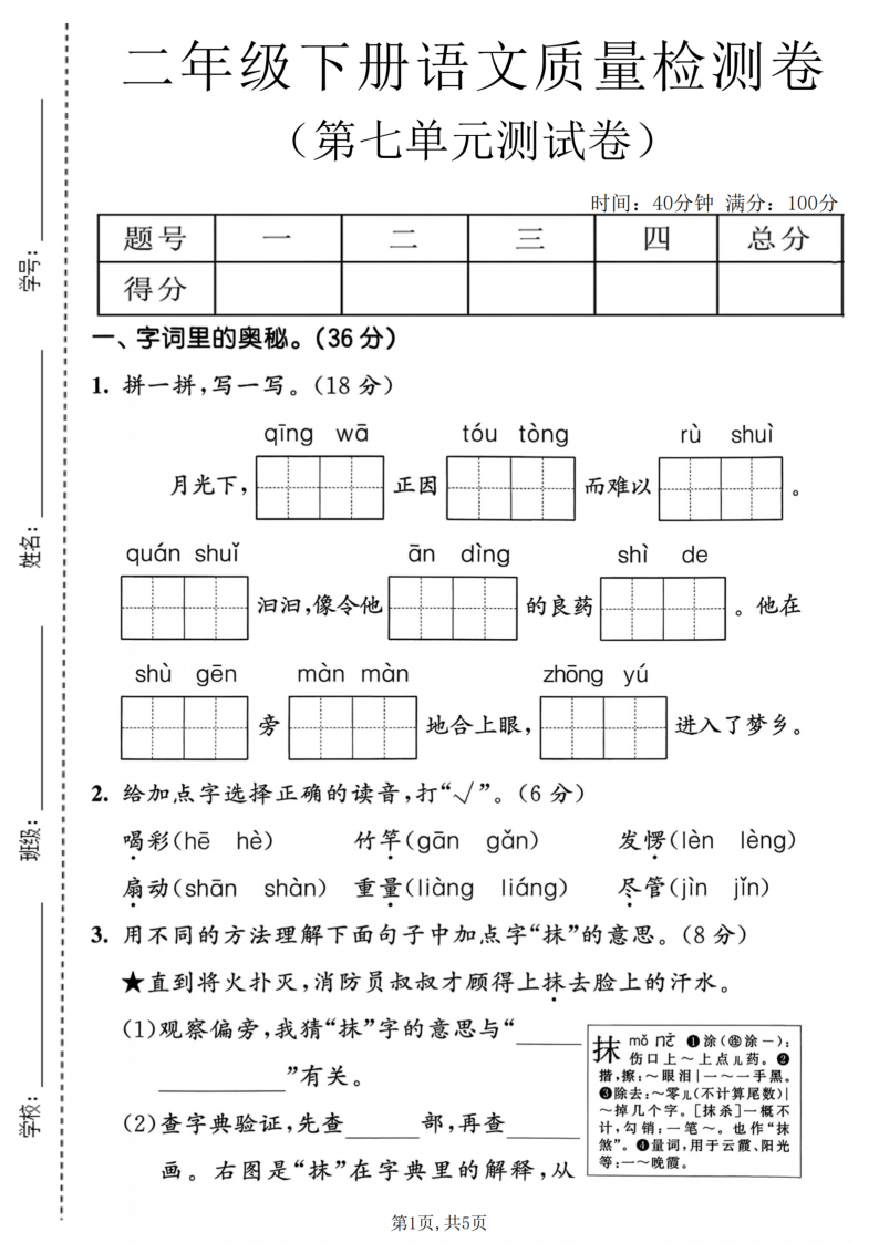 二年级(下)语文第七单元质量检测卷.1-学霸教学网