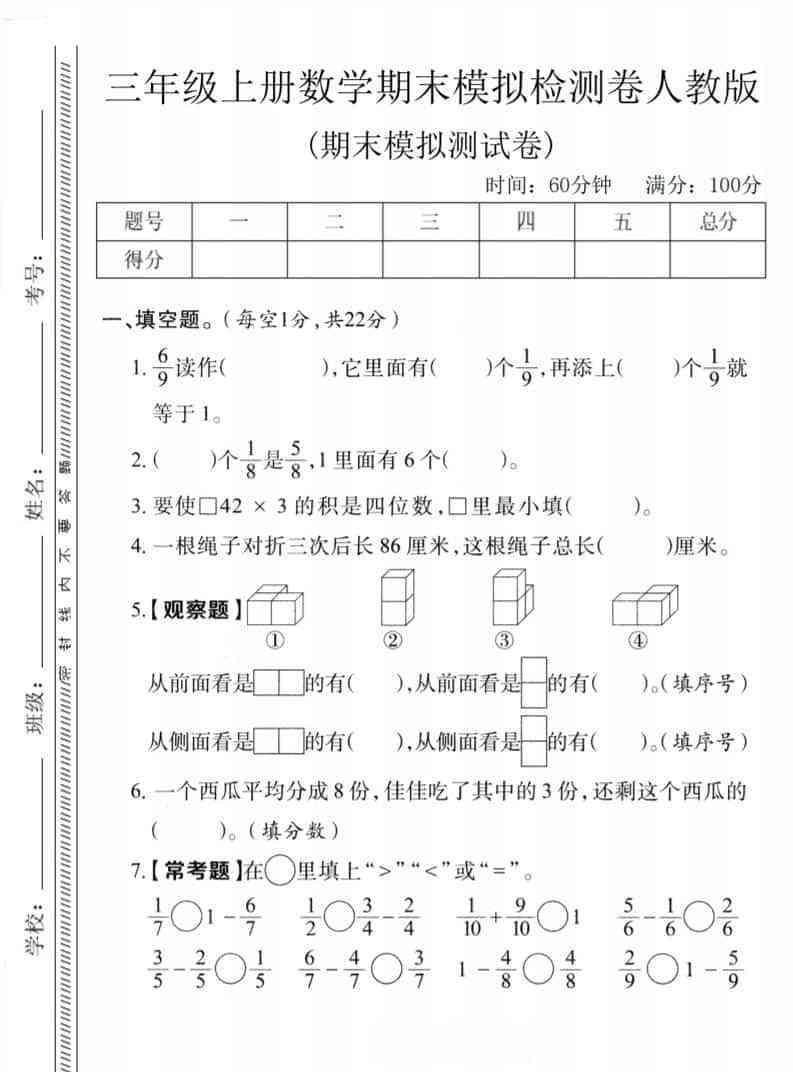 三年级上数学期末模拟检测卷1人教版-教学网