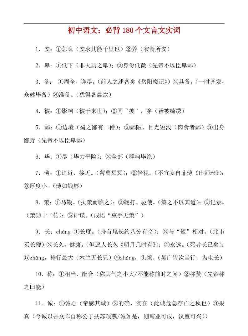 八年级上语文必背180个文言实词-教学网