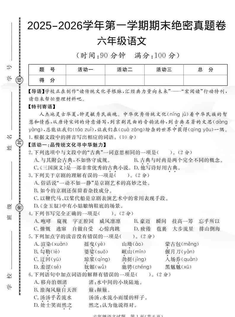 【语文】六上语文期末绝密真题卷3-教学网