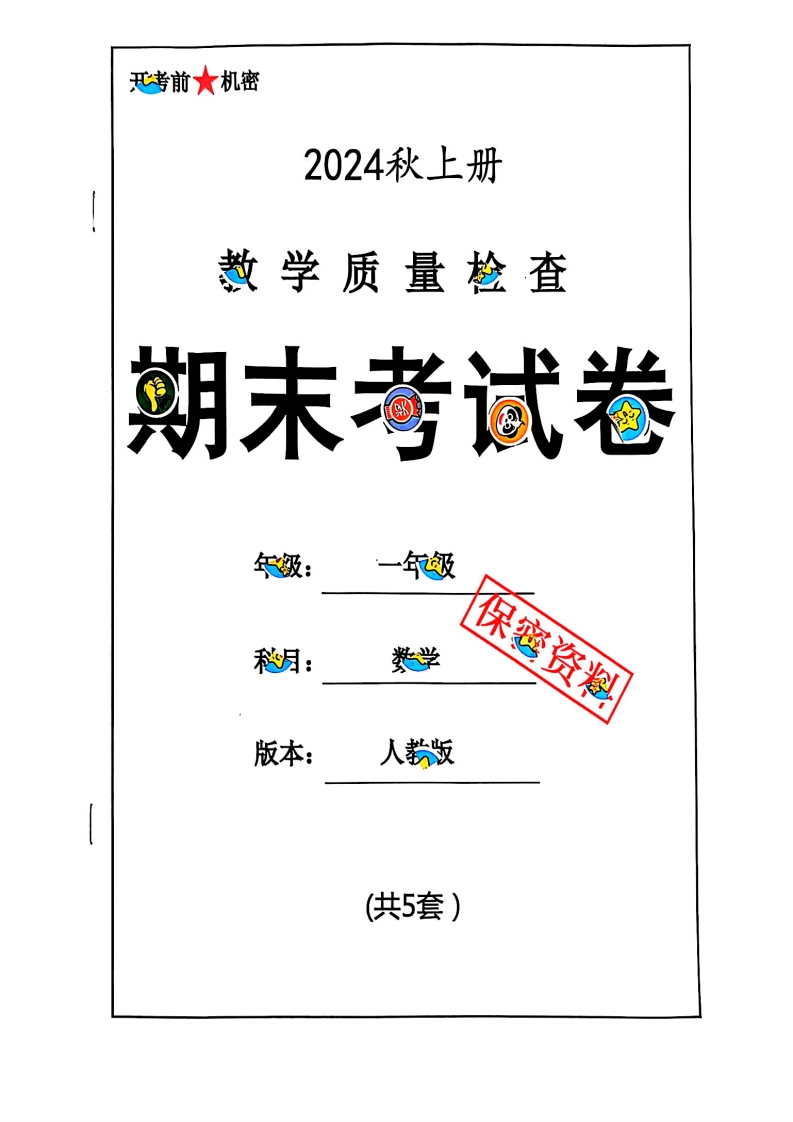 2024秋一上数学期末测试卷人教版-教学网