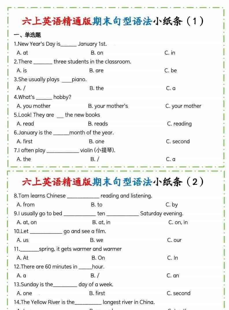 六年级上英语期末句型语法小纸条人教精通版-教学网