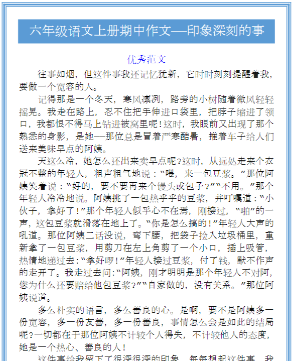 六年级语文上册期中作文——印象深刻的事-教学网