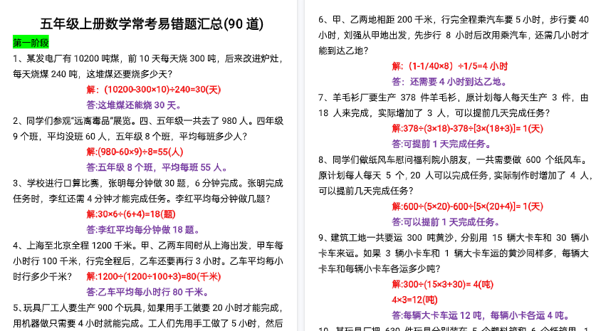 【22页高清完整版】五年级上册数学常考易错题汇总(90道)答案版-教学网