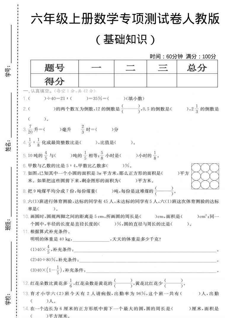 六年级上数学基础知识专项测试卷人教版-教学网