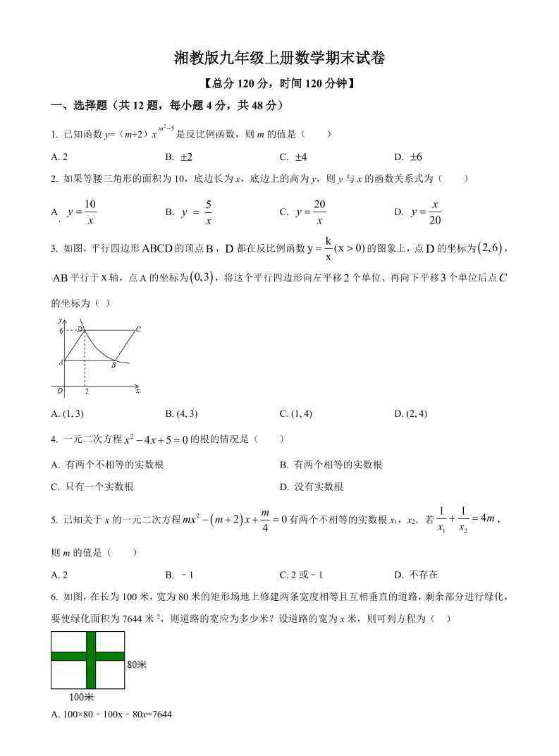 九年级上数学期末试卷1（湘教版）-教学网