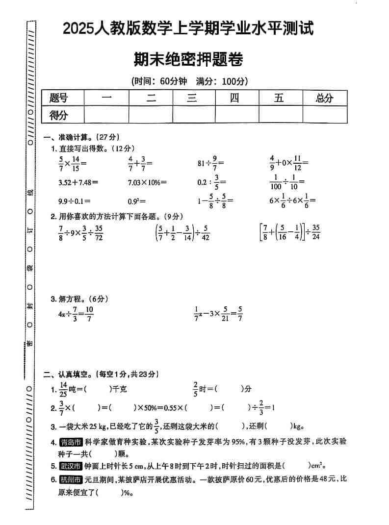 2025秋六上数学期末试卷人教版-教学网