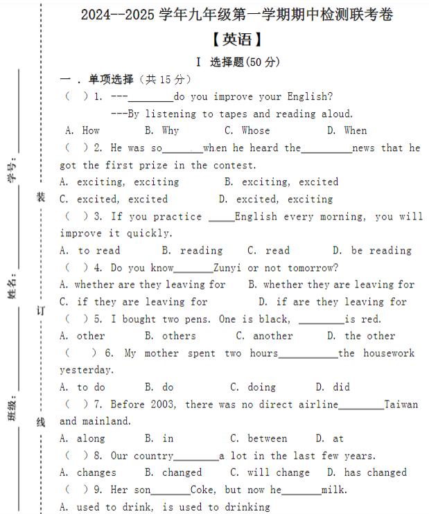 2024–2025学年九年级第一学期【英语】期中检测联考卷 （含答案解析）-教学网