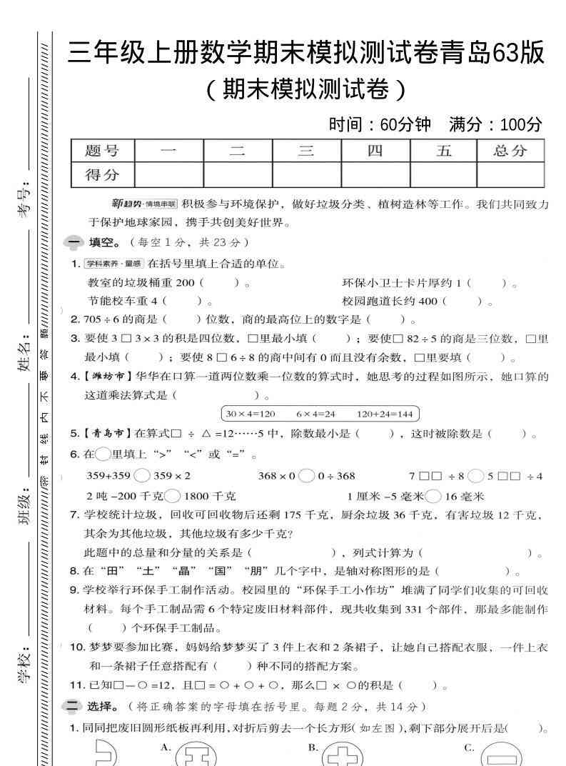 三年级上数学期末模拟测试卷青岛63版-教学网