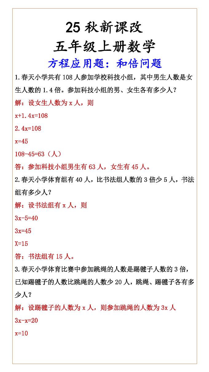 【2025秋新版】六年级上册数学方程应用题：和倍问题-教学网
