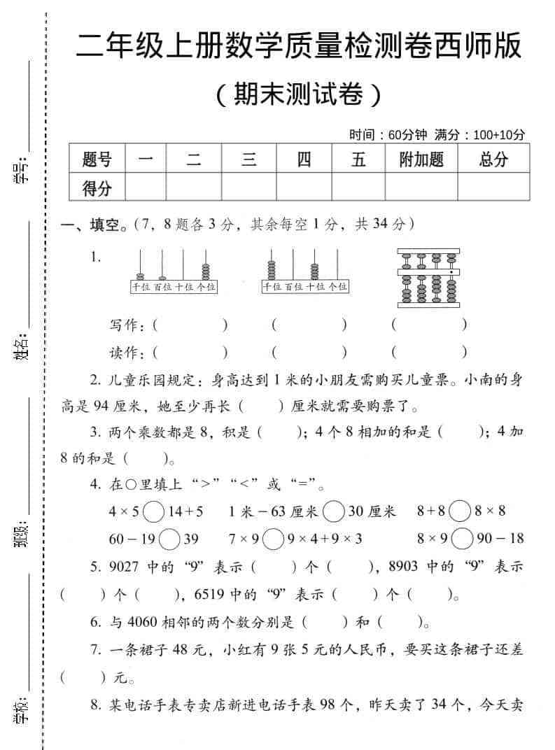 二年级上数学期末质量检测卷4西师版-教学网