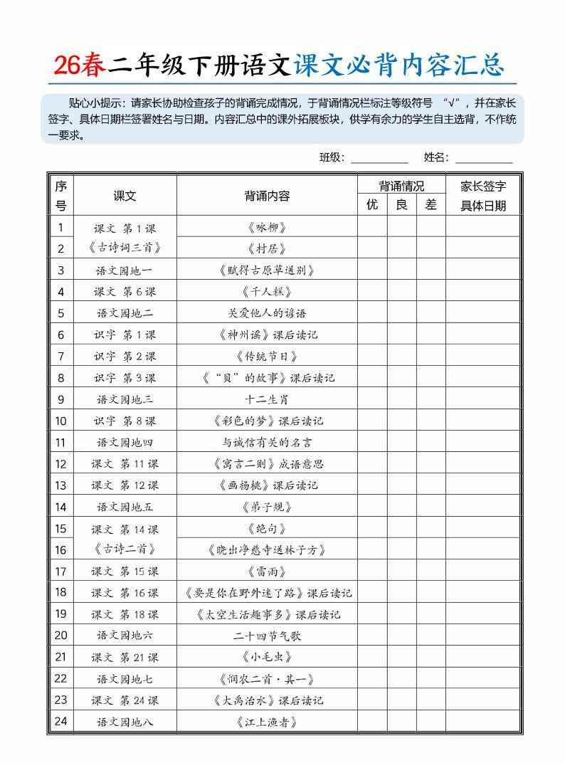 26春二下语文课文必背内容汇总（10页）-教学网