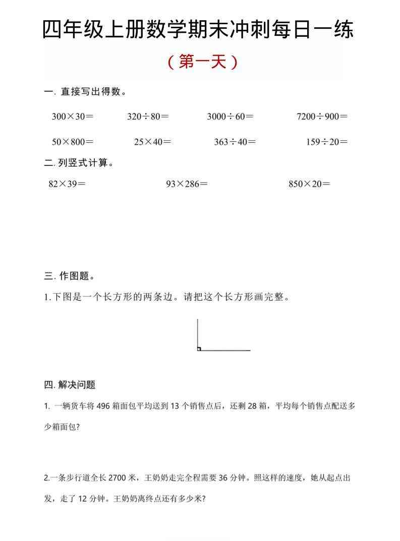 四年级上数学期末冲刺每日一练-教学网