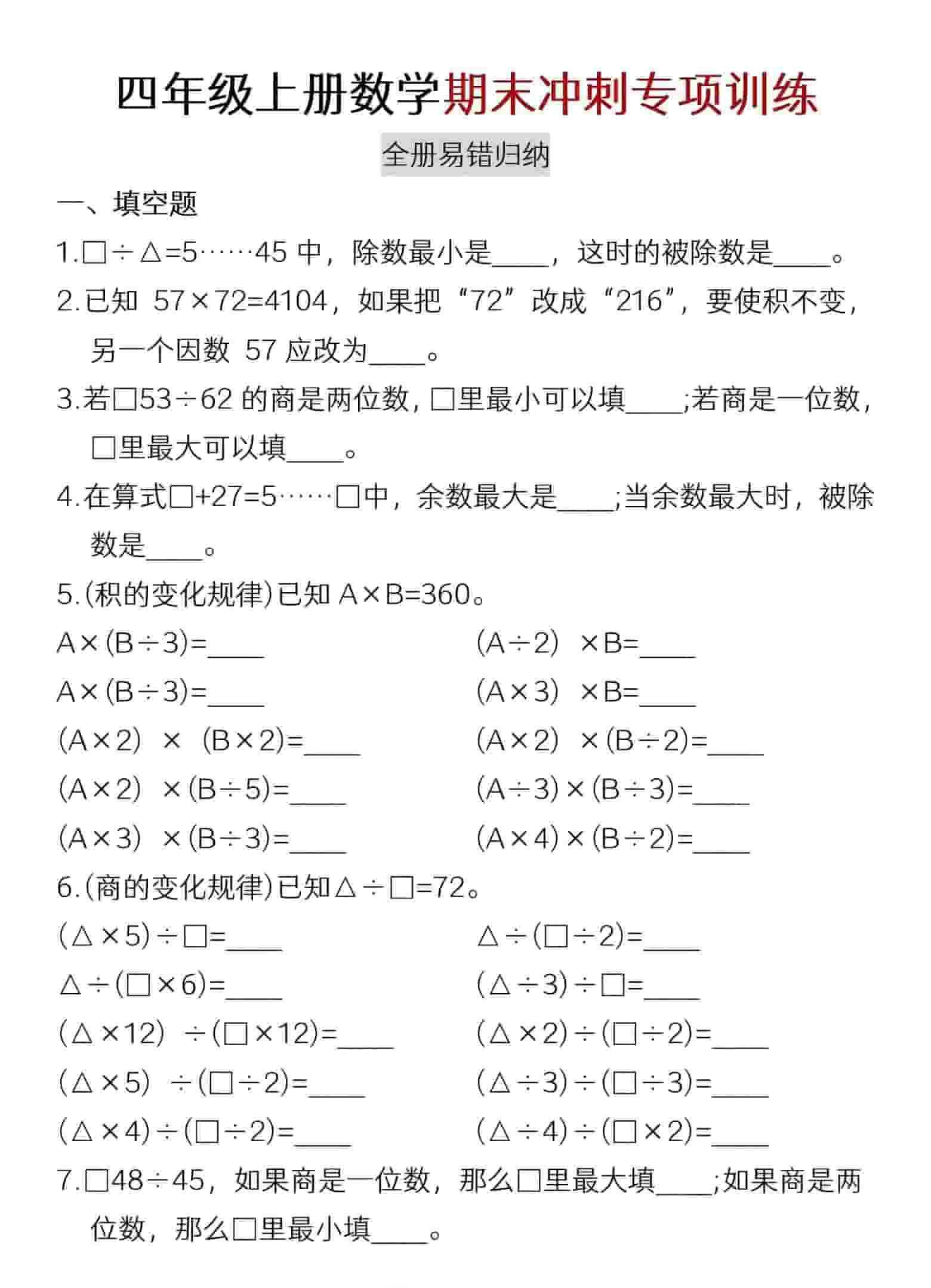 四年级上数学期末冲刺专项训练-教学网