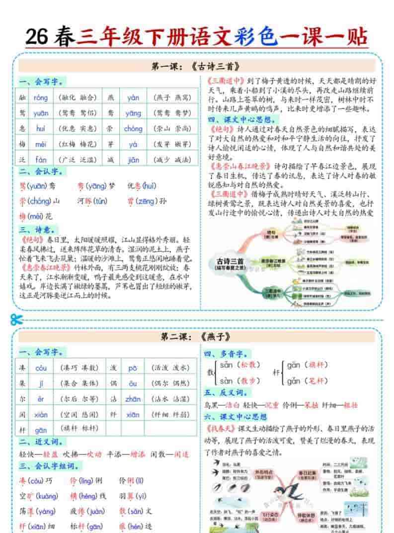 三年级下语文26春彩色课课贴-教学网