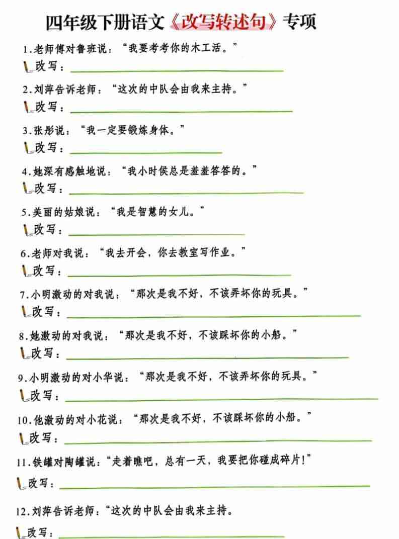 四年级(下）语文改写陈述句专项复习-教学网
