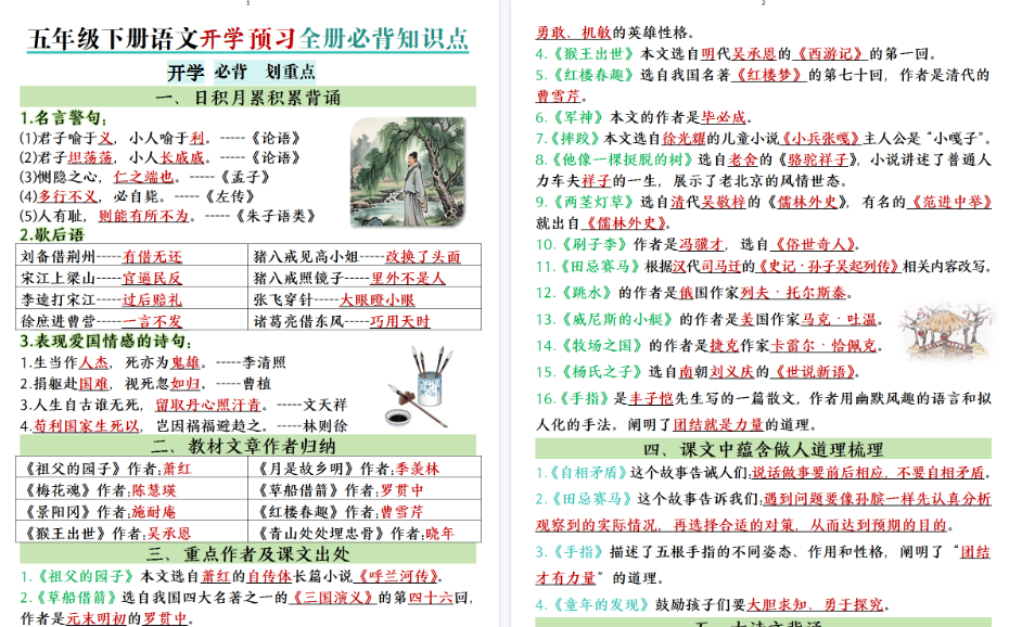 【2026春10页完整版】【开学预习全册必背知识点】五下语文-免费学习资料下载 - 开学吧