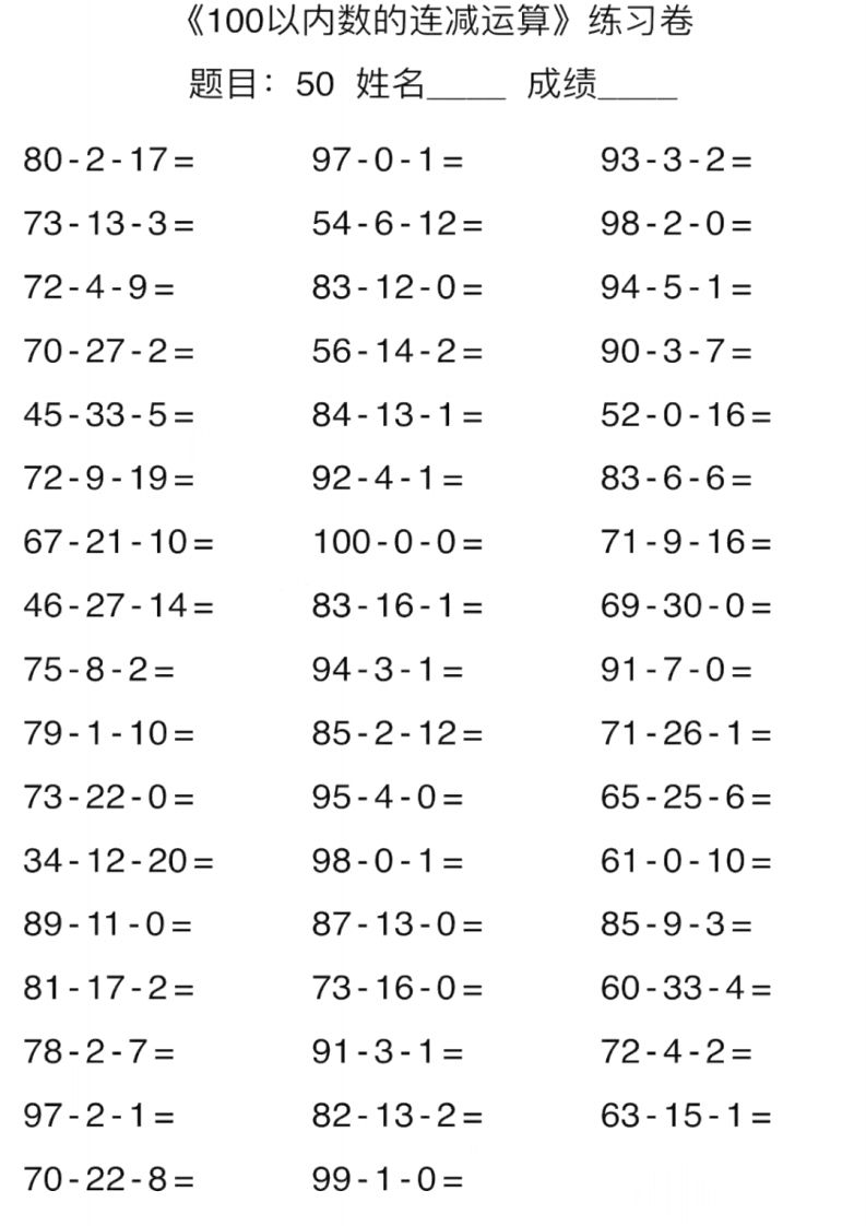 二上数学口算能力快速提升训练期末必练-教学网