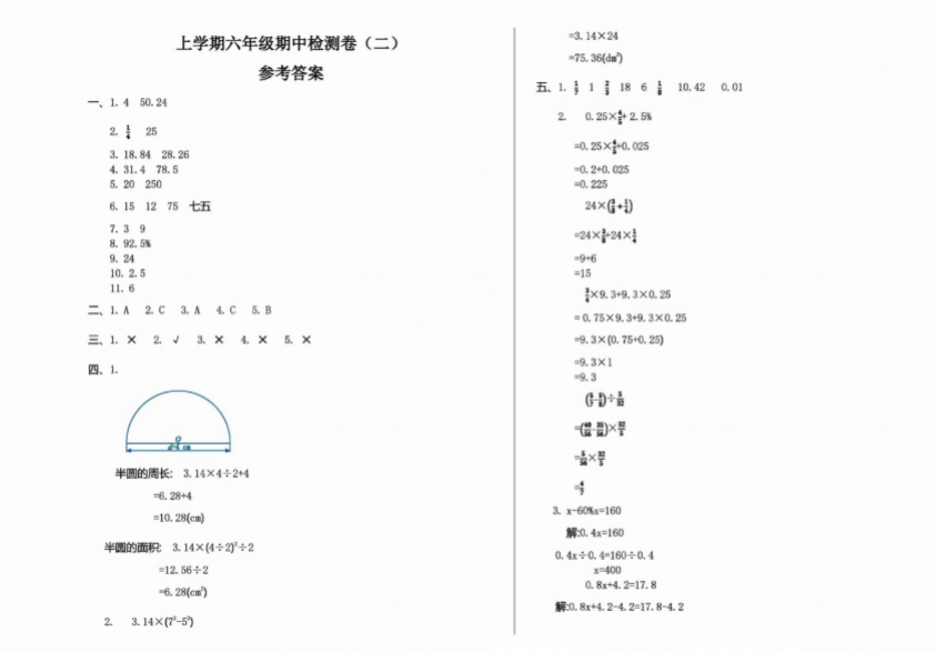 【精品】一二三四五六年级上册数学北师期中押题卷汇总-教学网