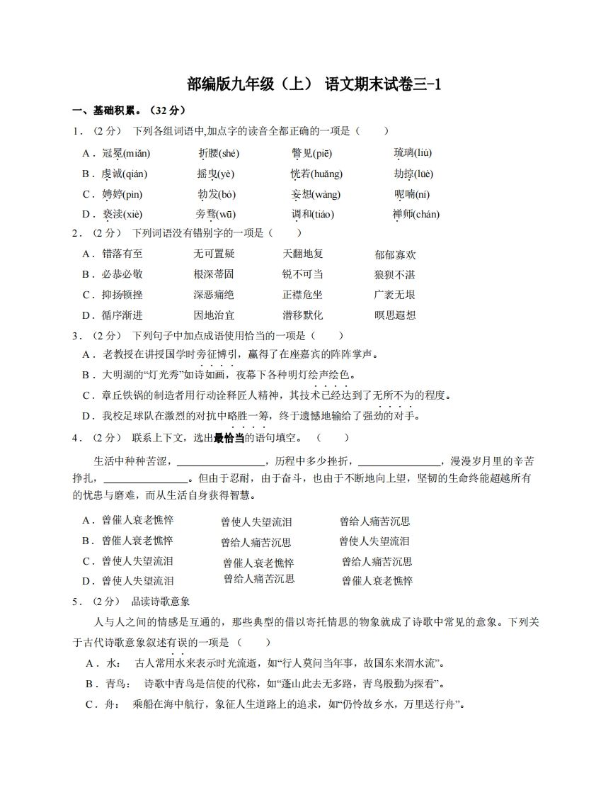 九年级（上）语文期末试卷3-1卷部编版-教学网