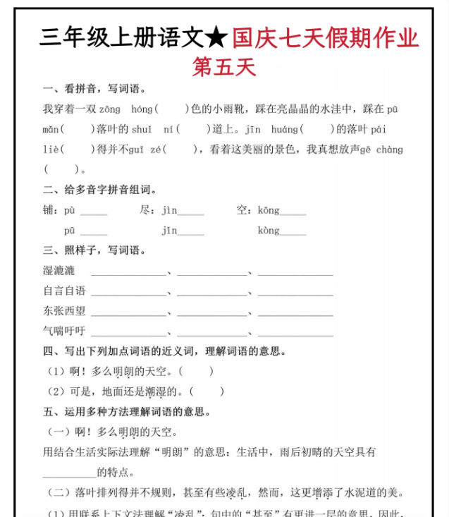 2025秋三年级上册语文国庆假期作业高清版【优质】-教学网