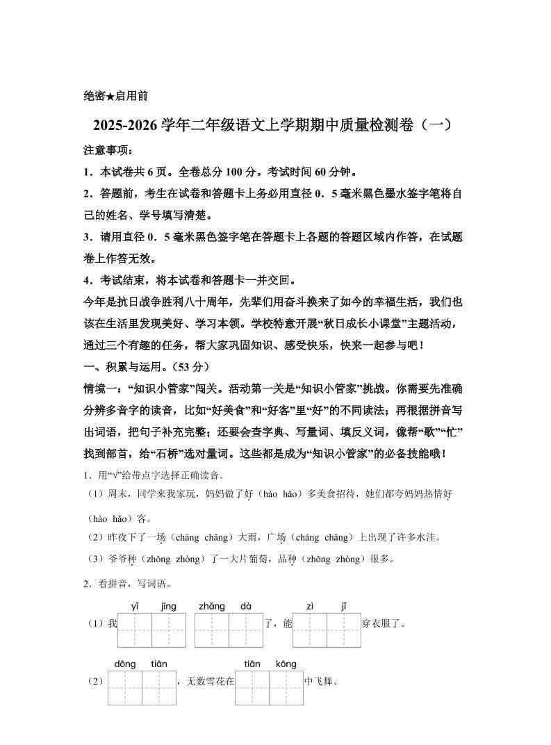 （新教材期中素养卷）25-26二上语文期中素养测评·基础卷01（含答案14页）-教学网