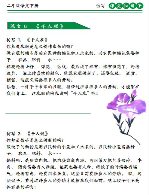 【精品】二下课文仿写-教学网