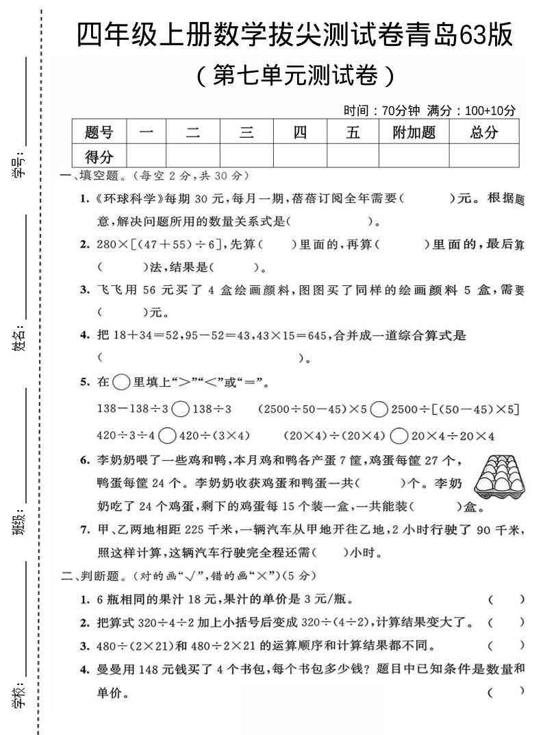 四年级上数学第七单元测试卷青岛63版-教学网
