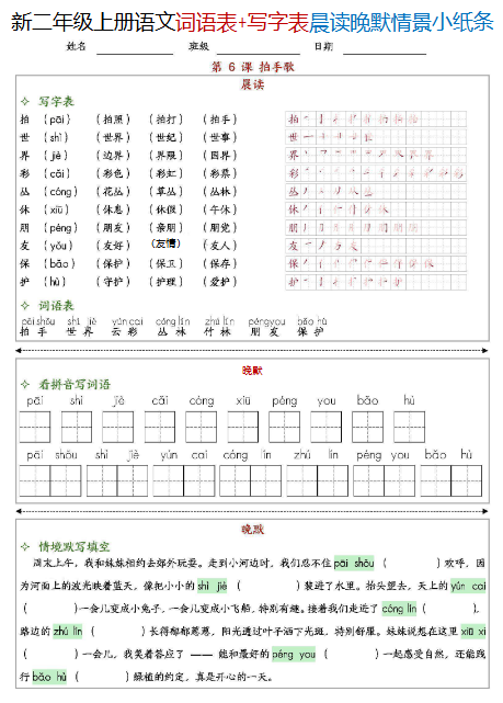 二年级上册语文《写字表+词语表晨读晚默》-教学网